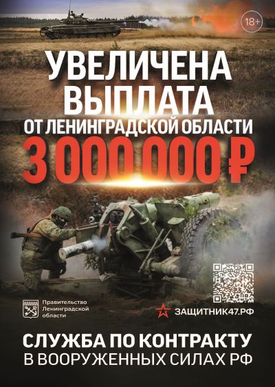 Увеличенная выплата от Ленингралской области