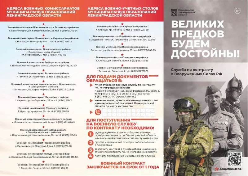 Буклет Служба по контракту стр.1