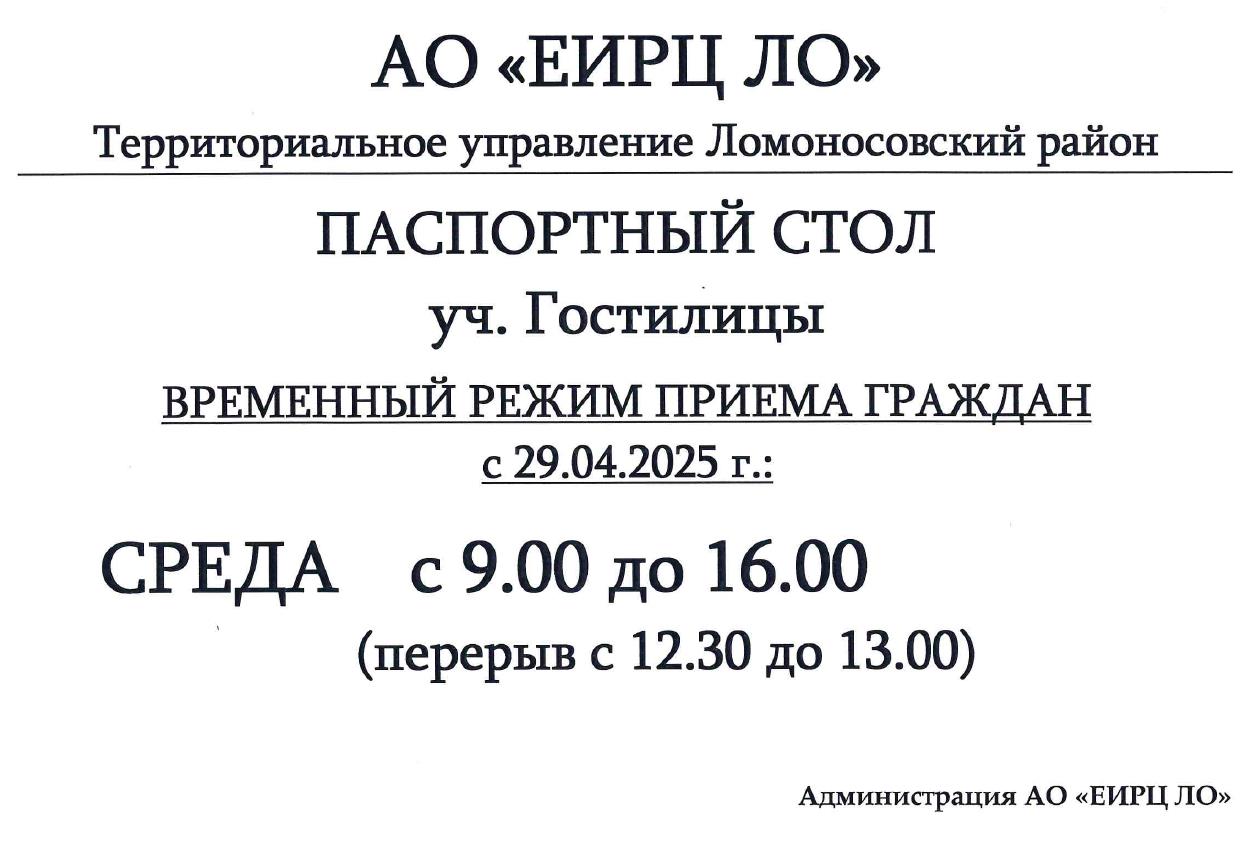 pasport stol