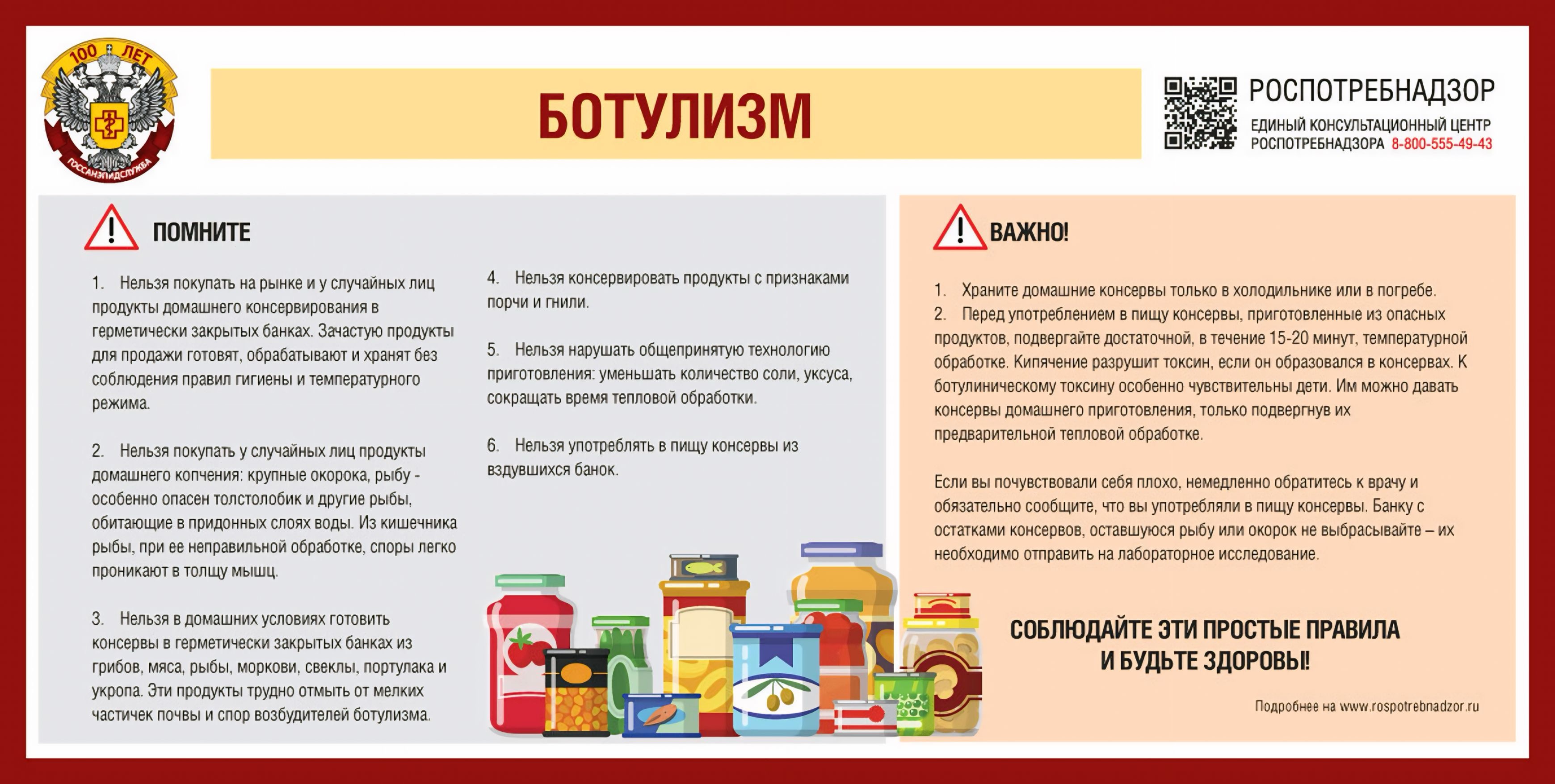 profilactika botulizm