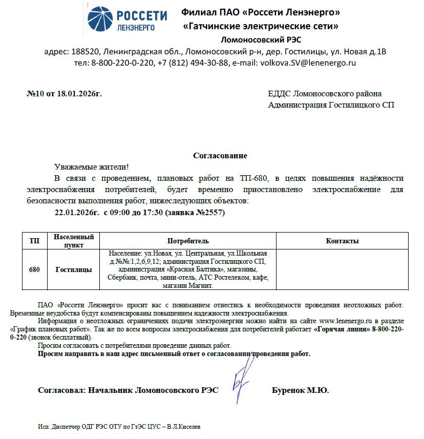 soglasovanie 10 18012026