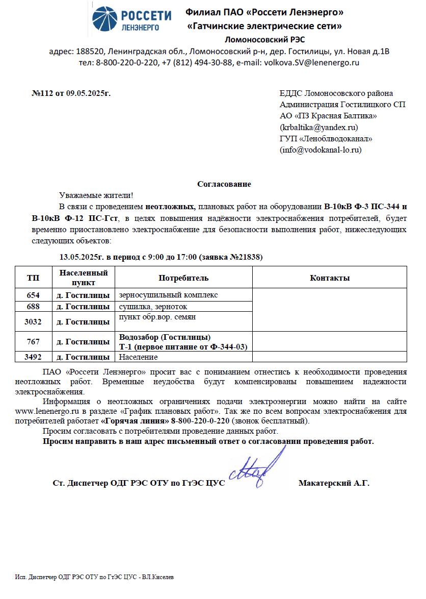 soglasovanie 112 09052025