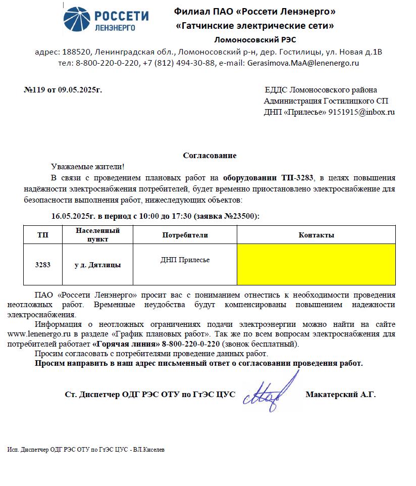 soglasovanie 119 09052025