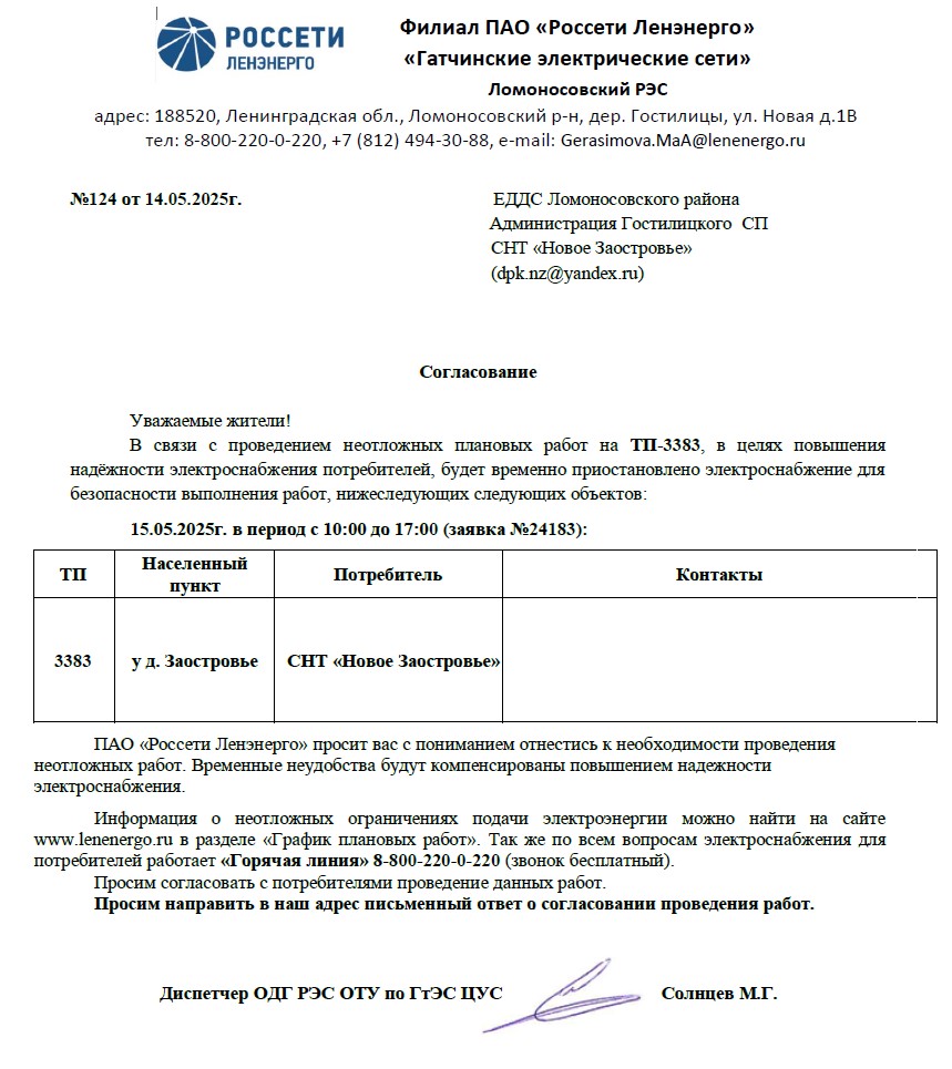 soglasovanie 124 14052025