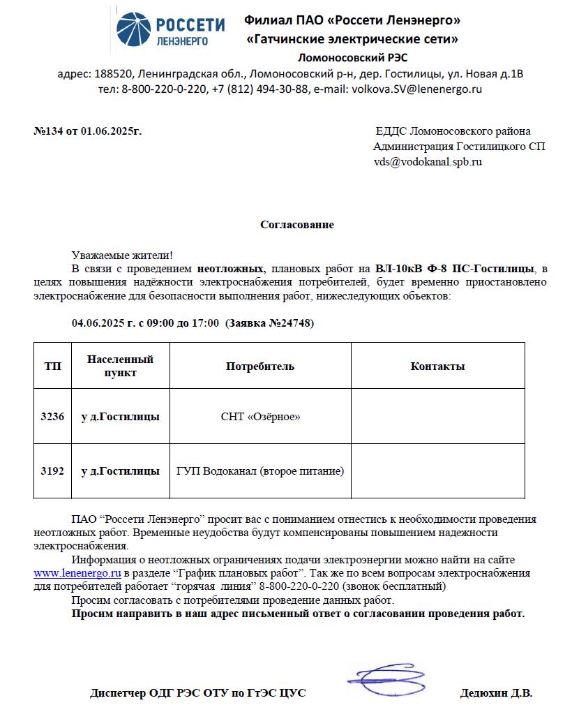 soglasovanie 134 01062025