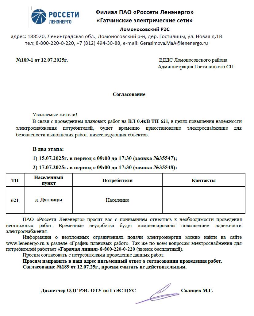 soglasovanie 189 1 12072025