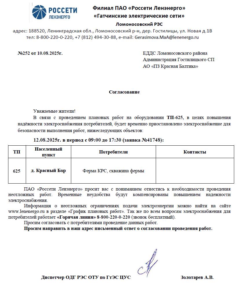 soglasovanie 252 10082025