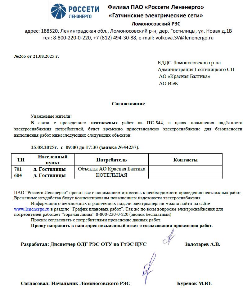 soglasovanie 265 21082025