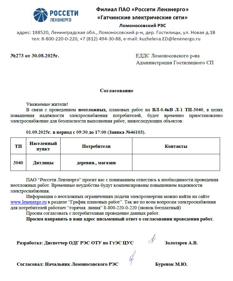 soglasovanie 273 30082025