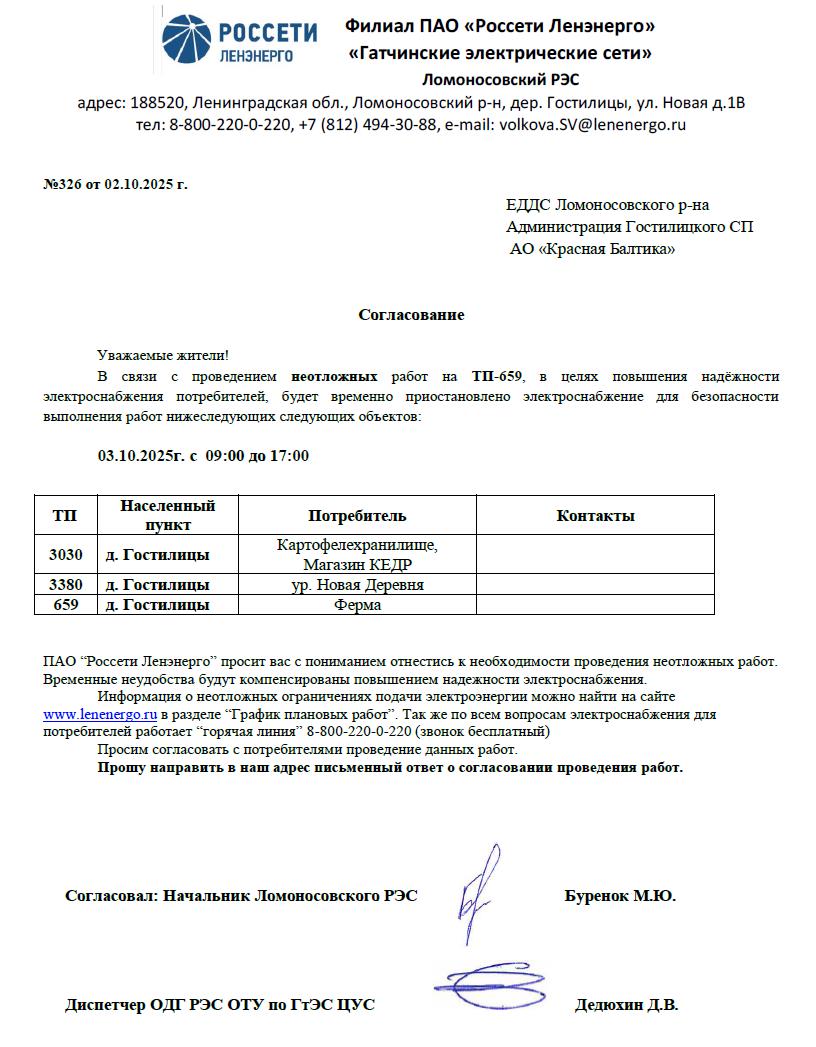 soglasovanie 326 02102025