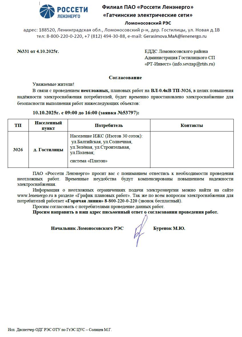 soglasovanie 331 04102025