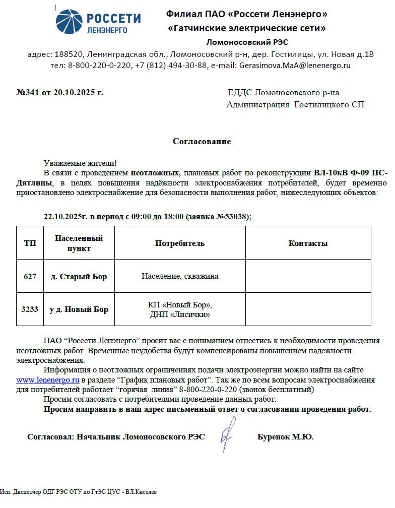 soglasovanie 341 20102025