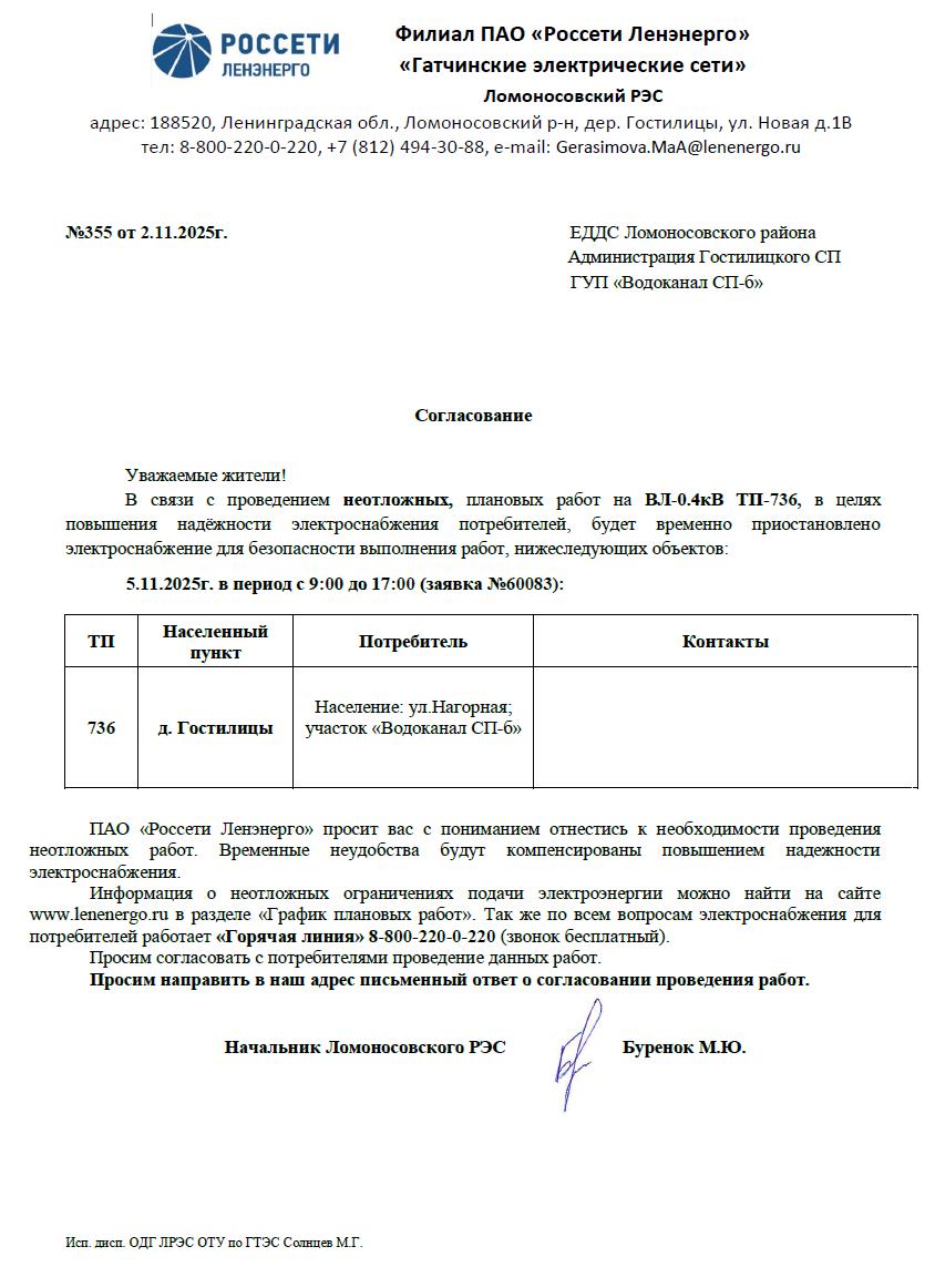 soglasovanie 355 02112025