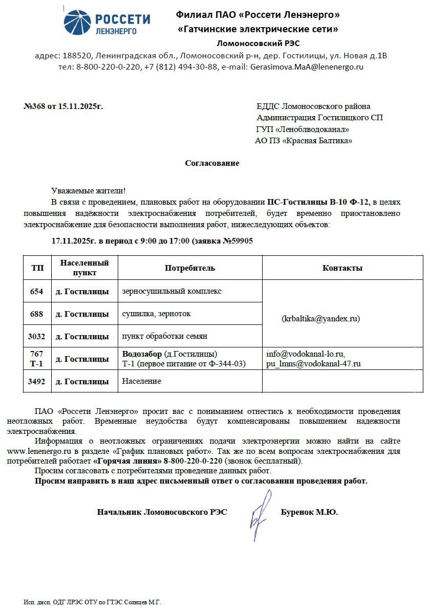 soglasovanie 368 15112025