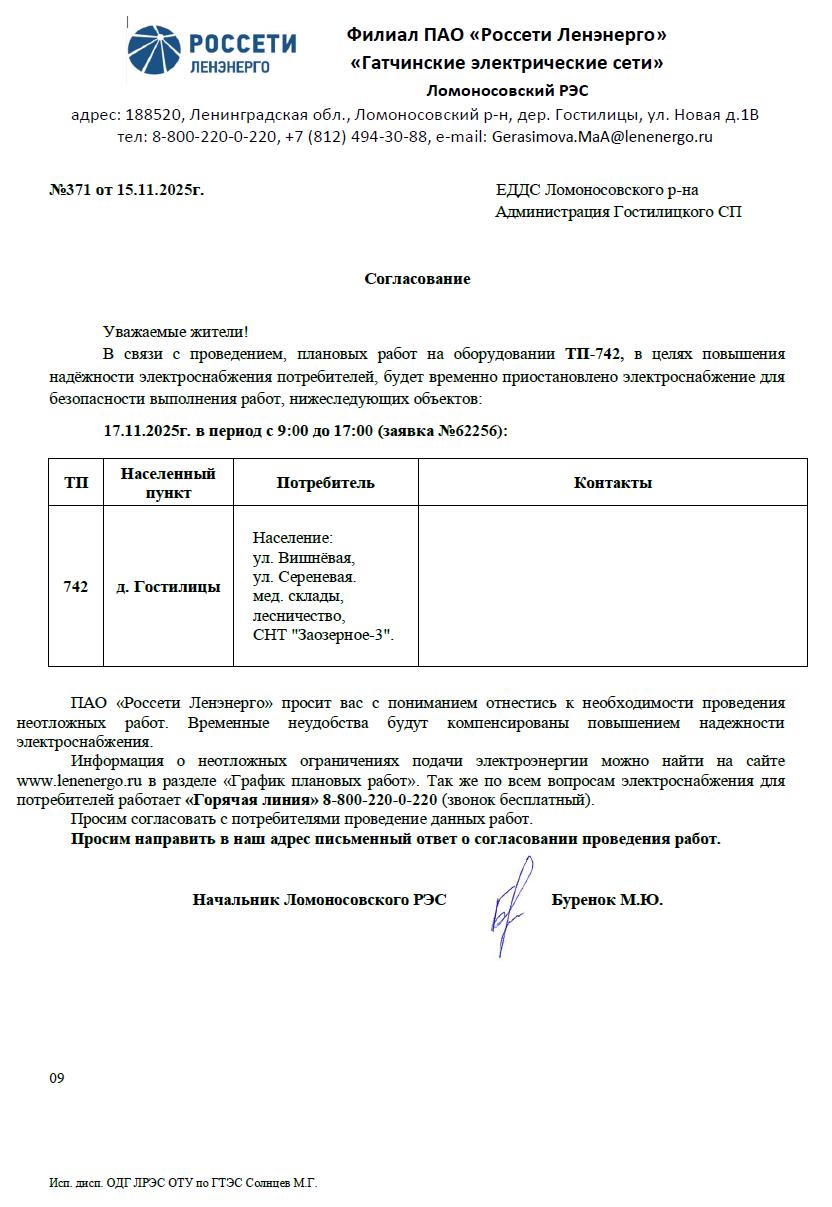 soglasovanie 371 15112025