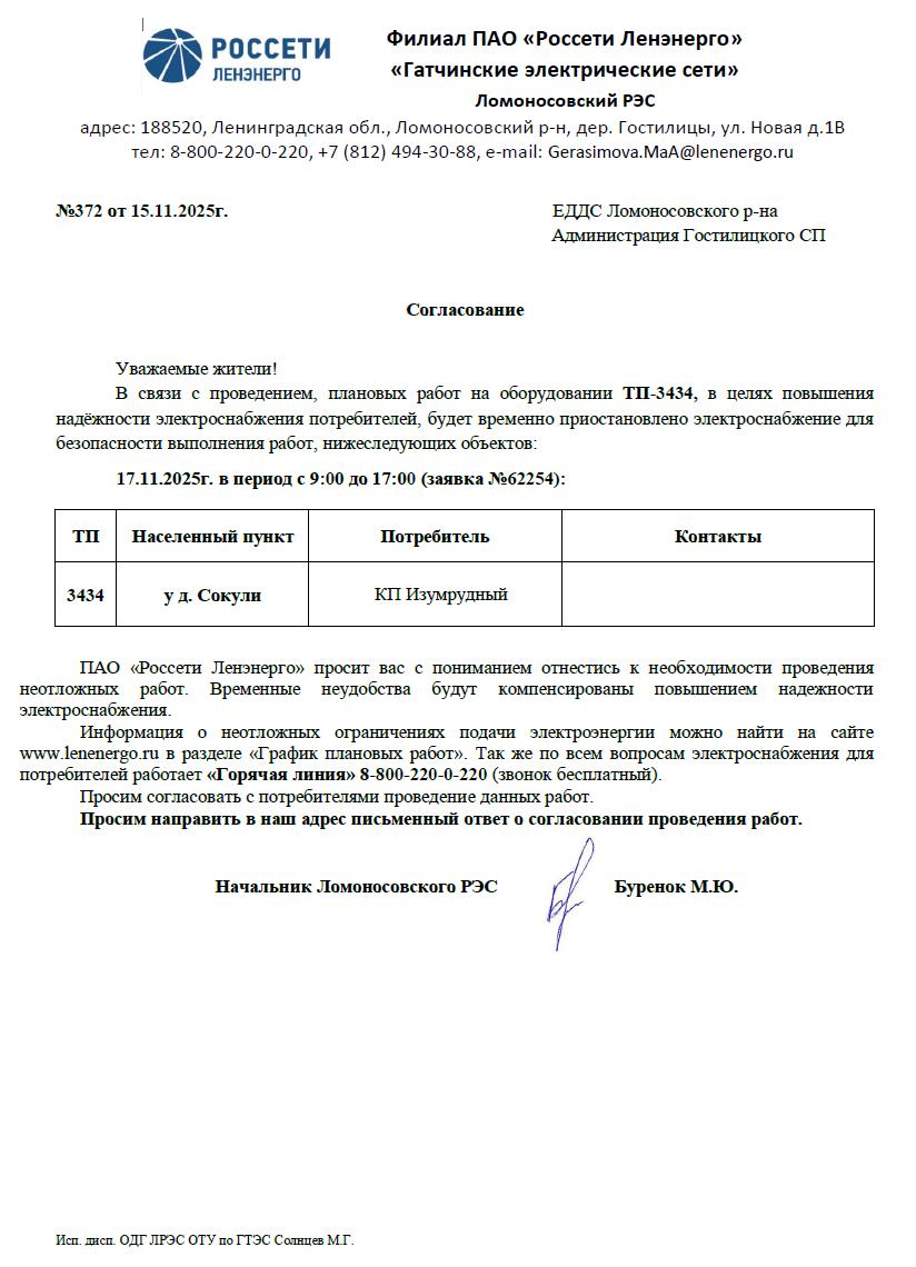 soglasovanie 372 15112025