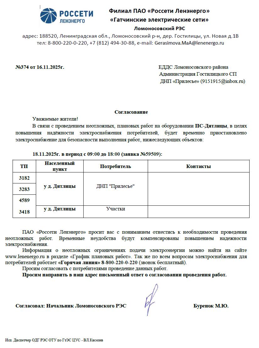 soglasovanie 374 16112025