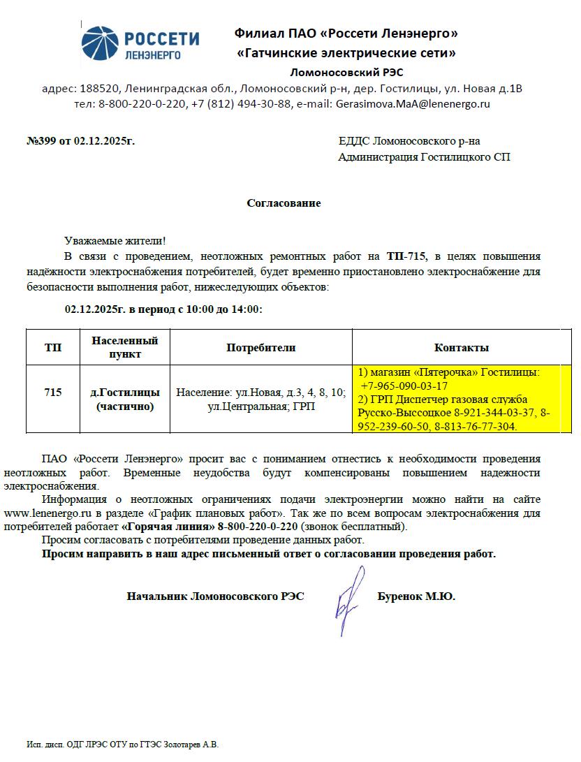 soglasovanie 399 02122025