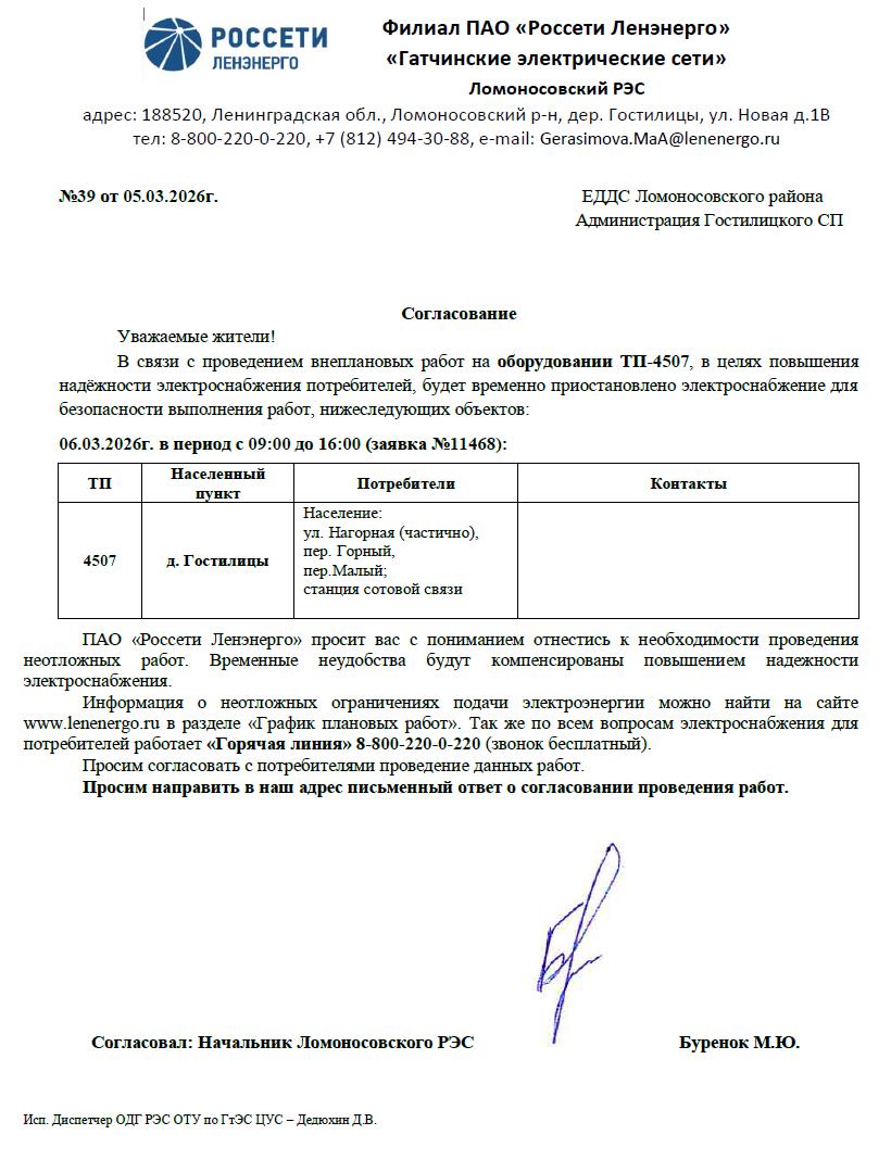 soglasovanie 39 05032026