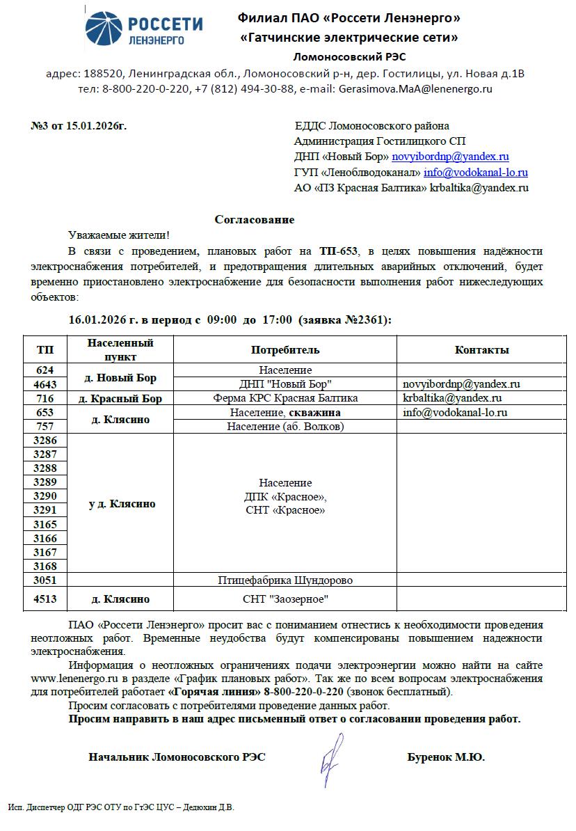 soglasovanie 3 15012026