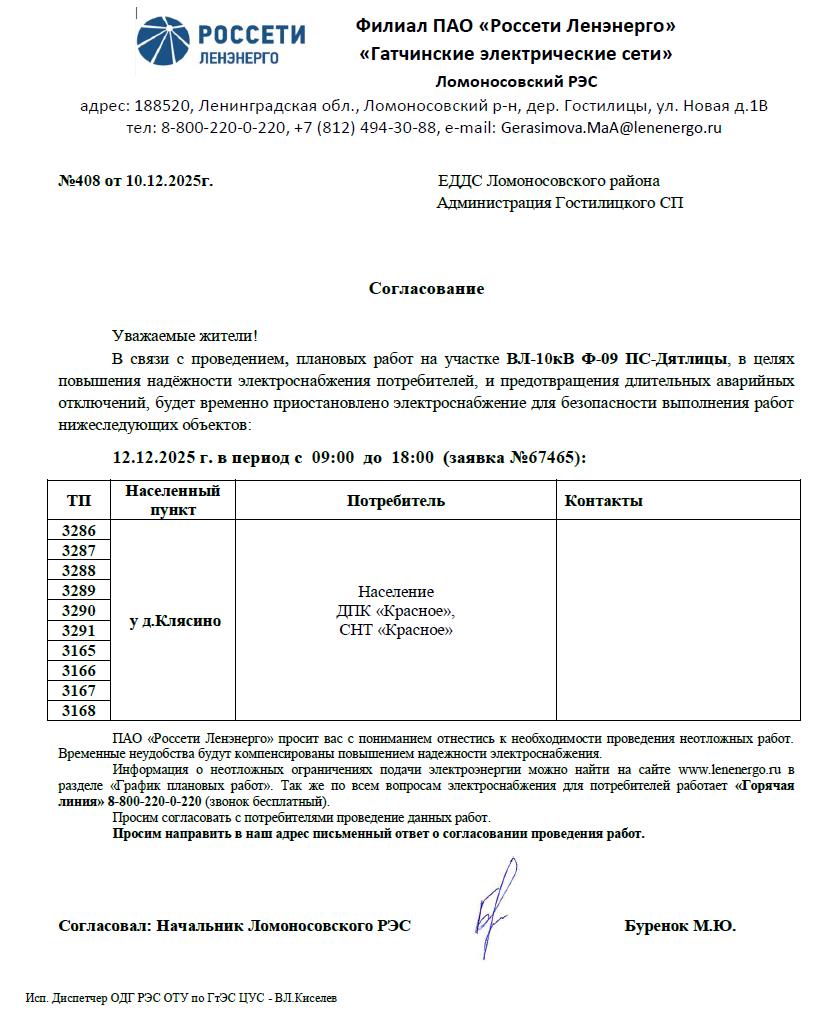 soglasovanie 408 10122025