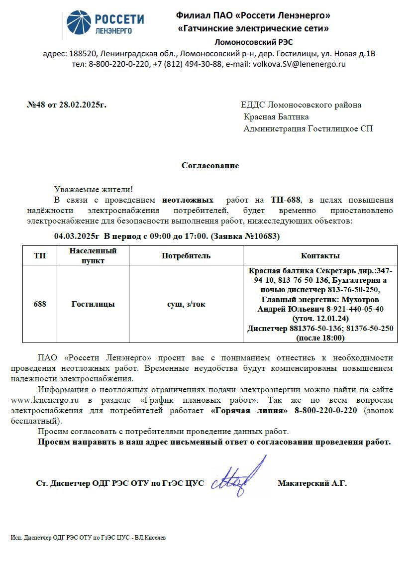 soglasovanie 48 28022025