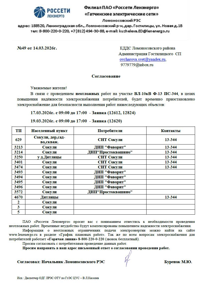 soglasovanie 49 14032026
