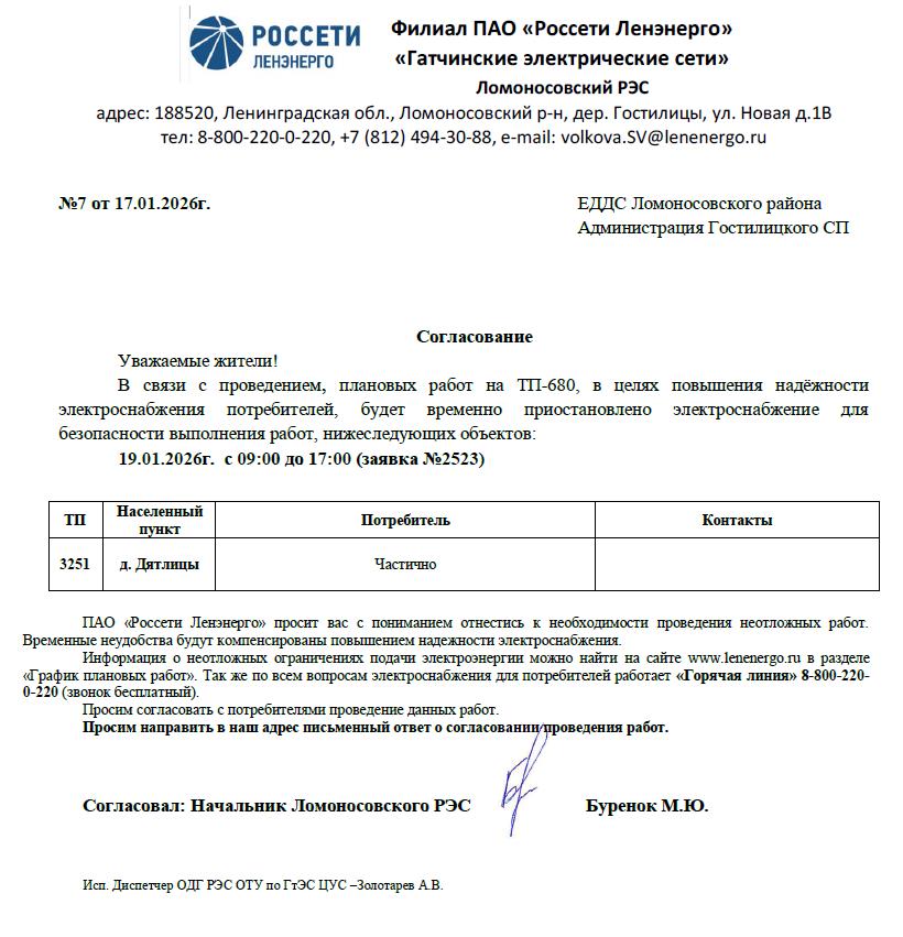 soglasovanie 7 17012026