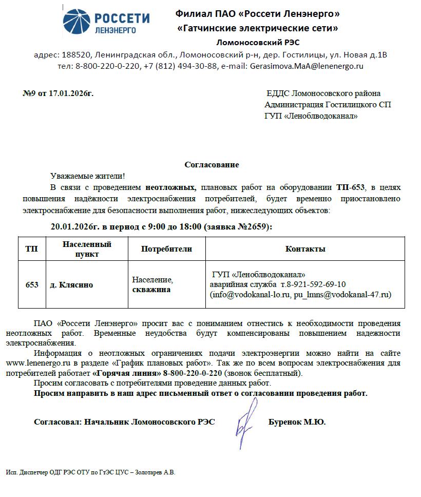 soglasovanie 9 17012026