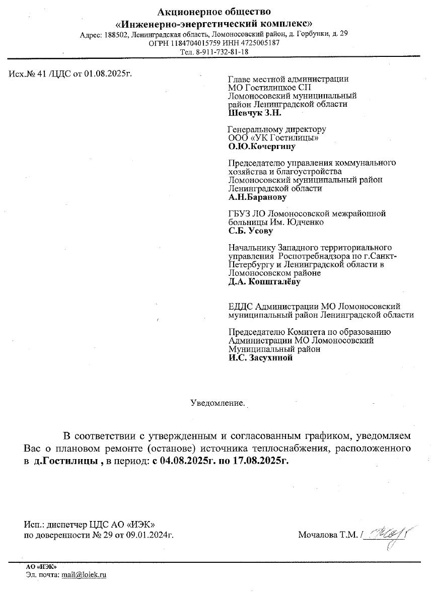 iek 41 01082025
