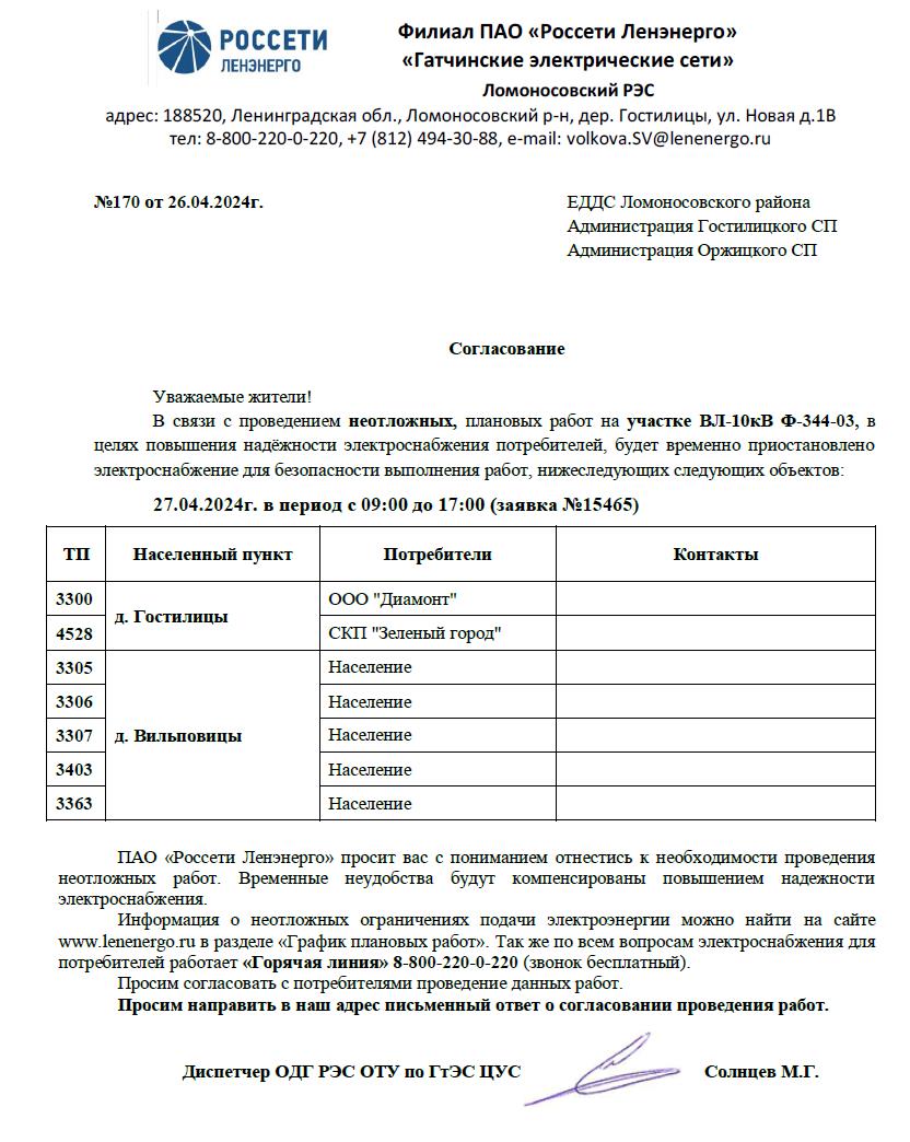 soglasovanie 170 26042024