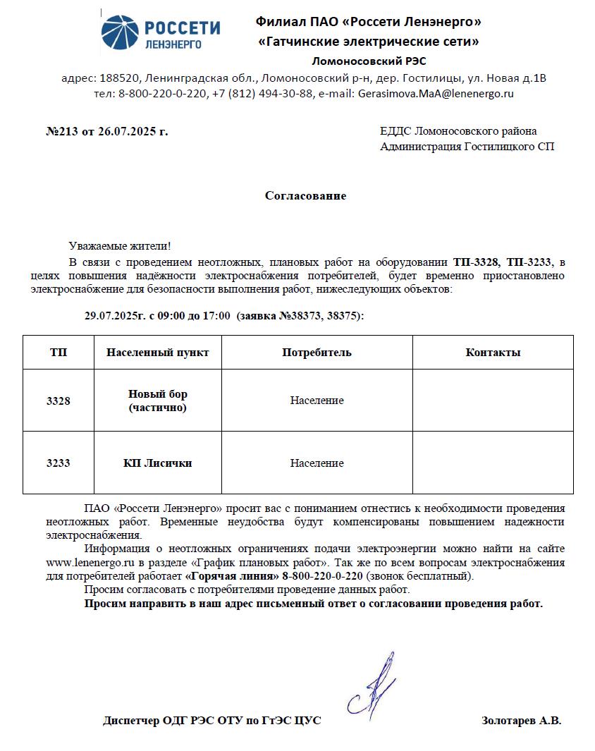 soglasovanie 213 26072025